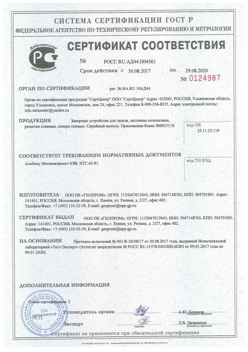 Сертификат соответствия с 10.06.2026 по 09.06.2029