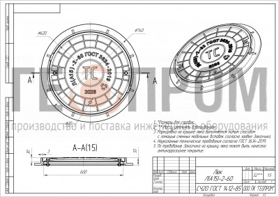 люк канализационный чугунный легкий л(а15)-2-60 (к, в, д, тс) с з/у