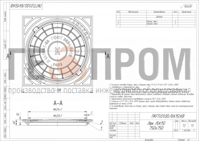люк квадратный чугунный тип л(а15)-8-60 750*750