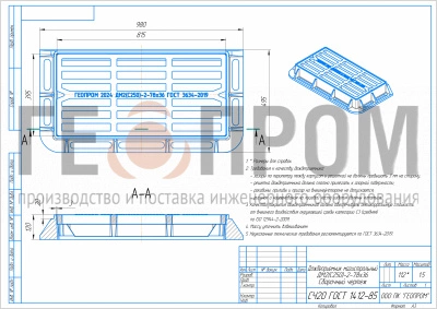 дождеприемник магистральный дм2(с250)-2-78х36 сч