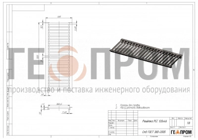 решетка рсс 120*46