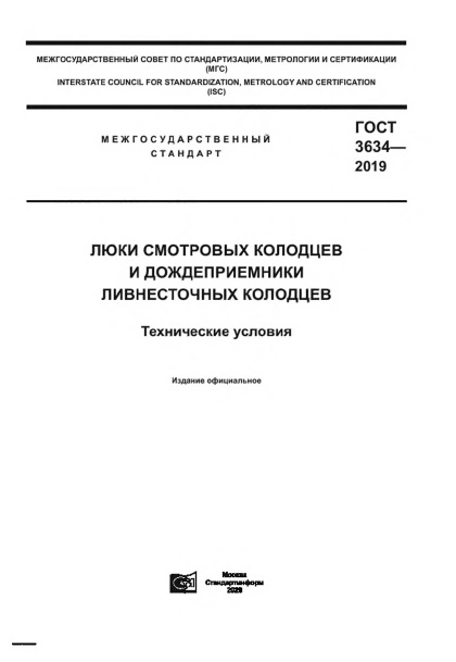 Люки для смотровых колодцев